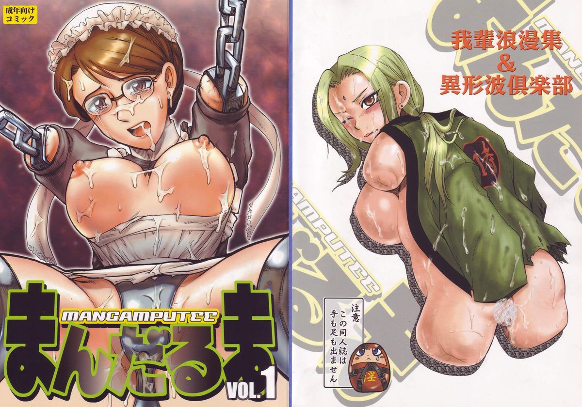 Mandaruma Vol. 1   =LWB= page 1 full