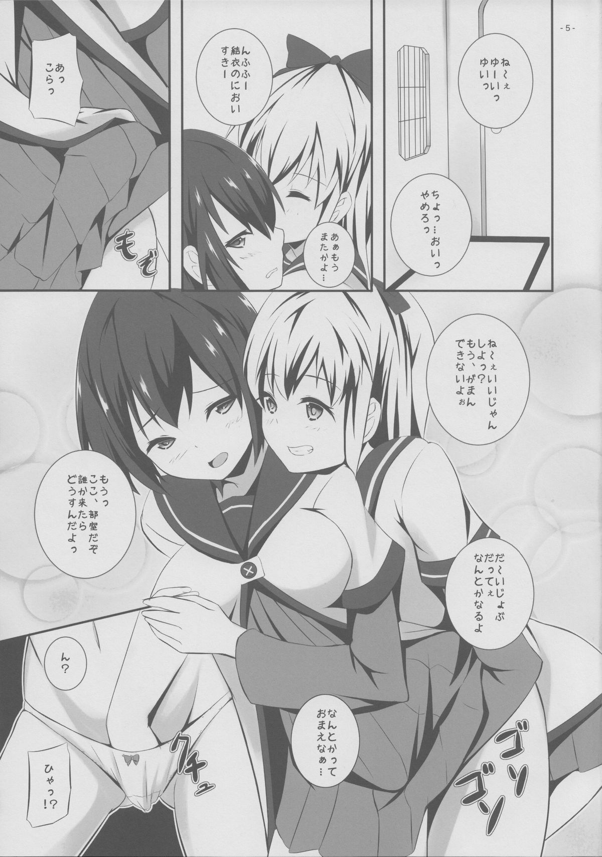 FuyuYuri page 4 full