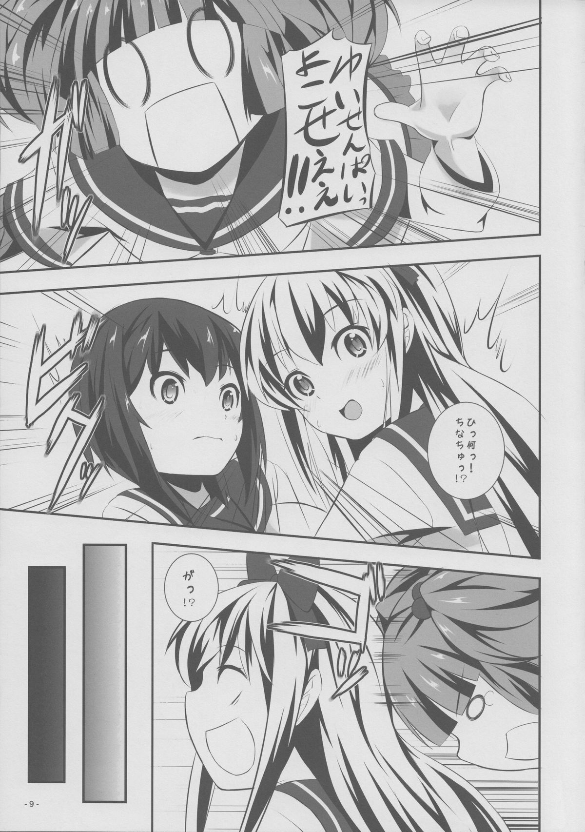 FuyuYuri page 8 full