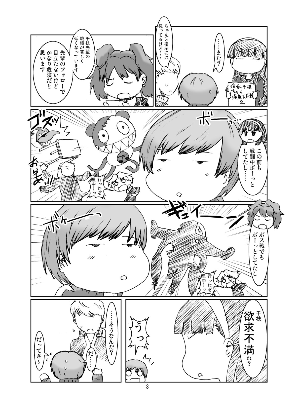 Inran Chie-chan Onsen Daisakusen! 2 page 3 full