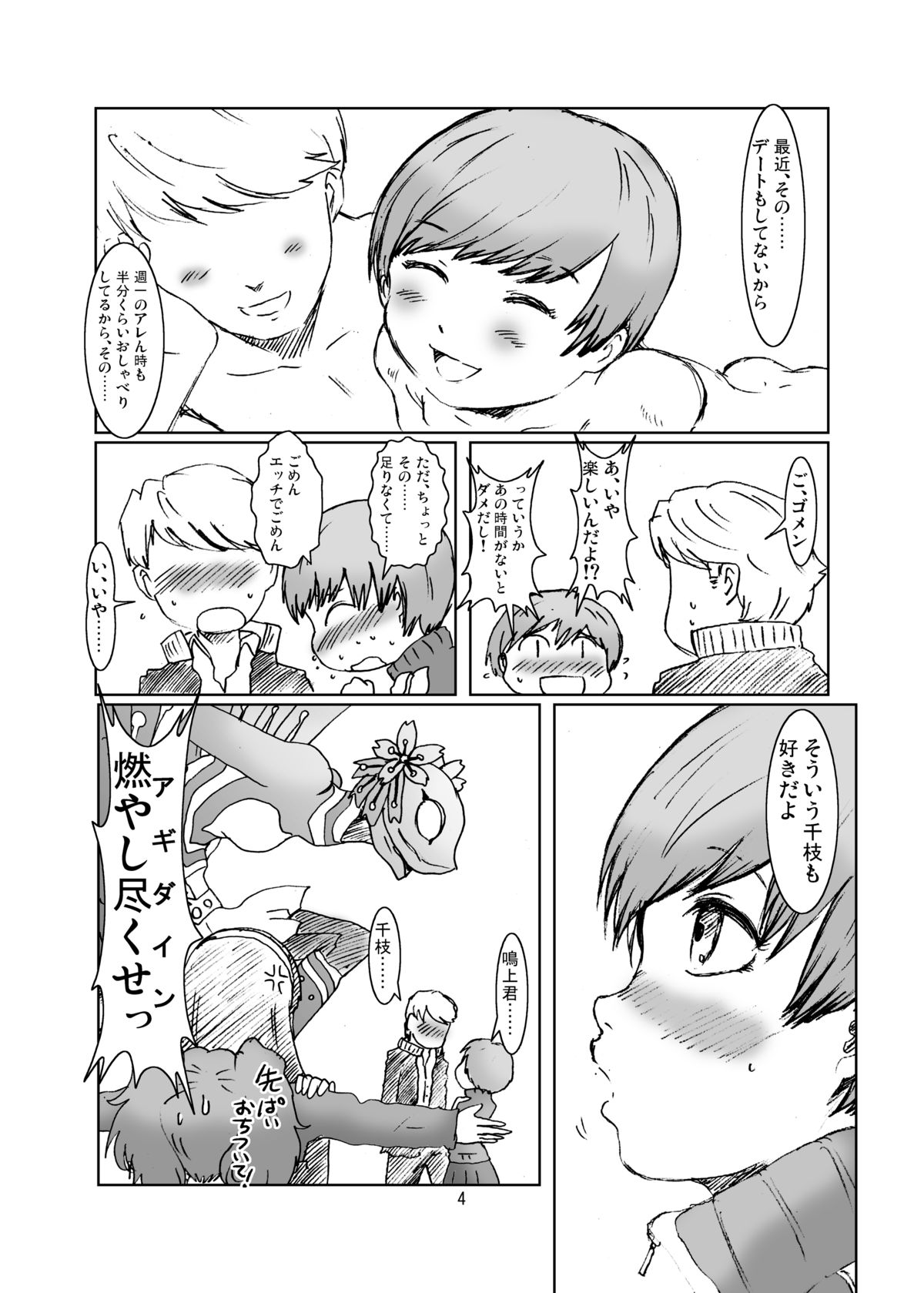 Inran Chie-chan Onsen Daisakusen! 2 page 4 full