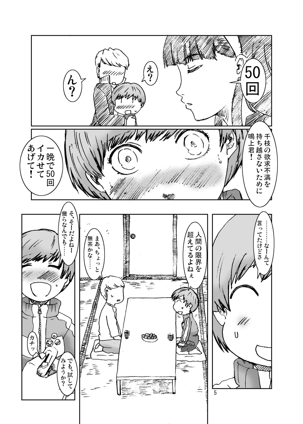 Inran Chie-chan Onsen Daisakusen! 2 page 5 full