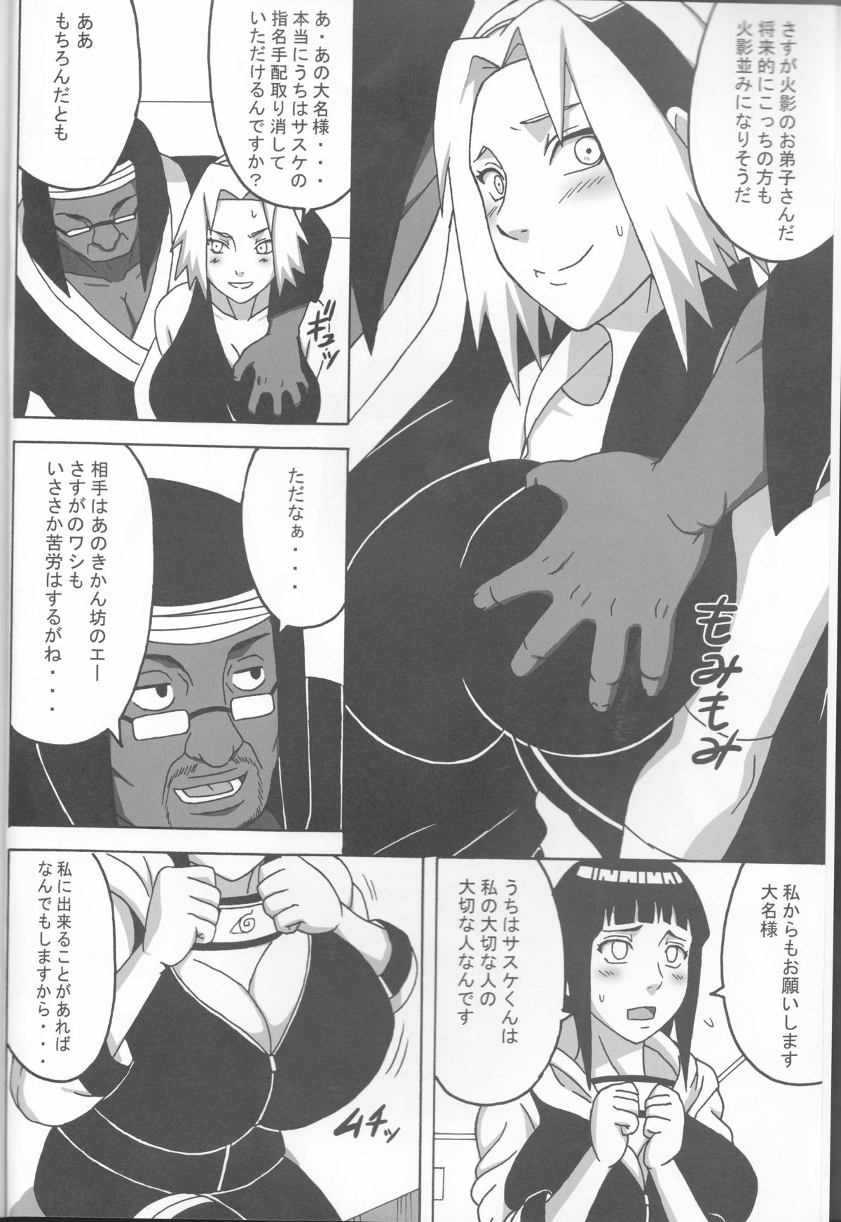 SakuHina page 3 full