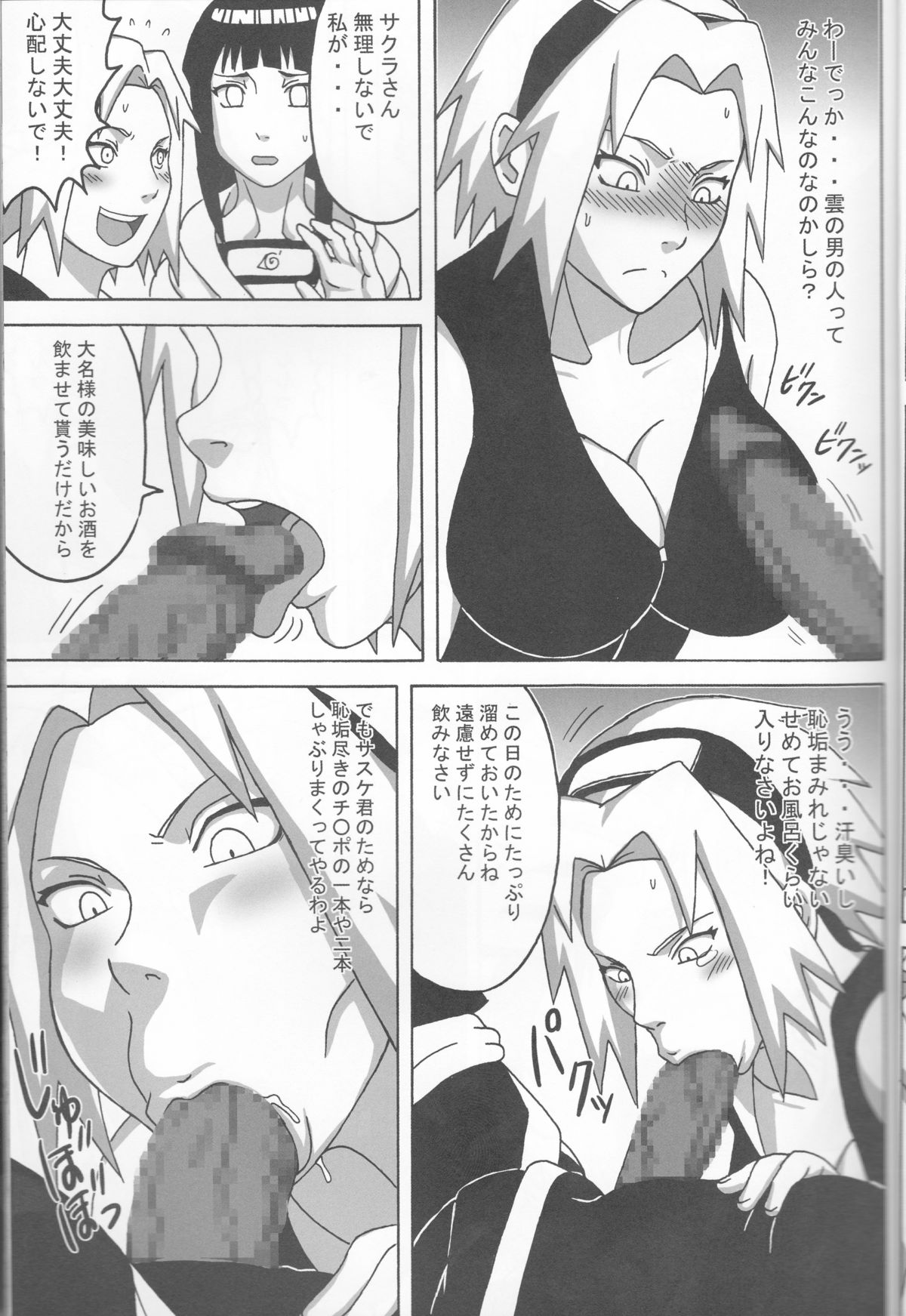 SakuHina page 6 full