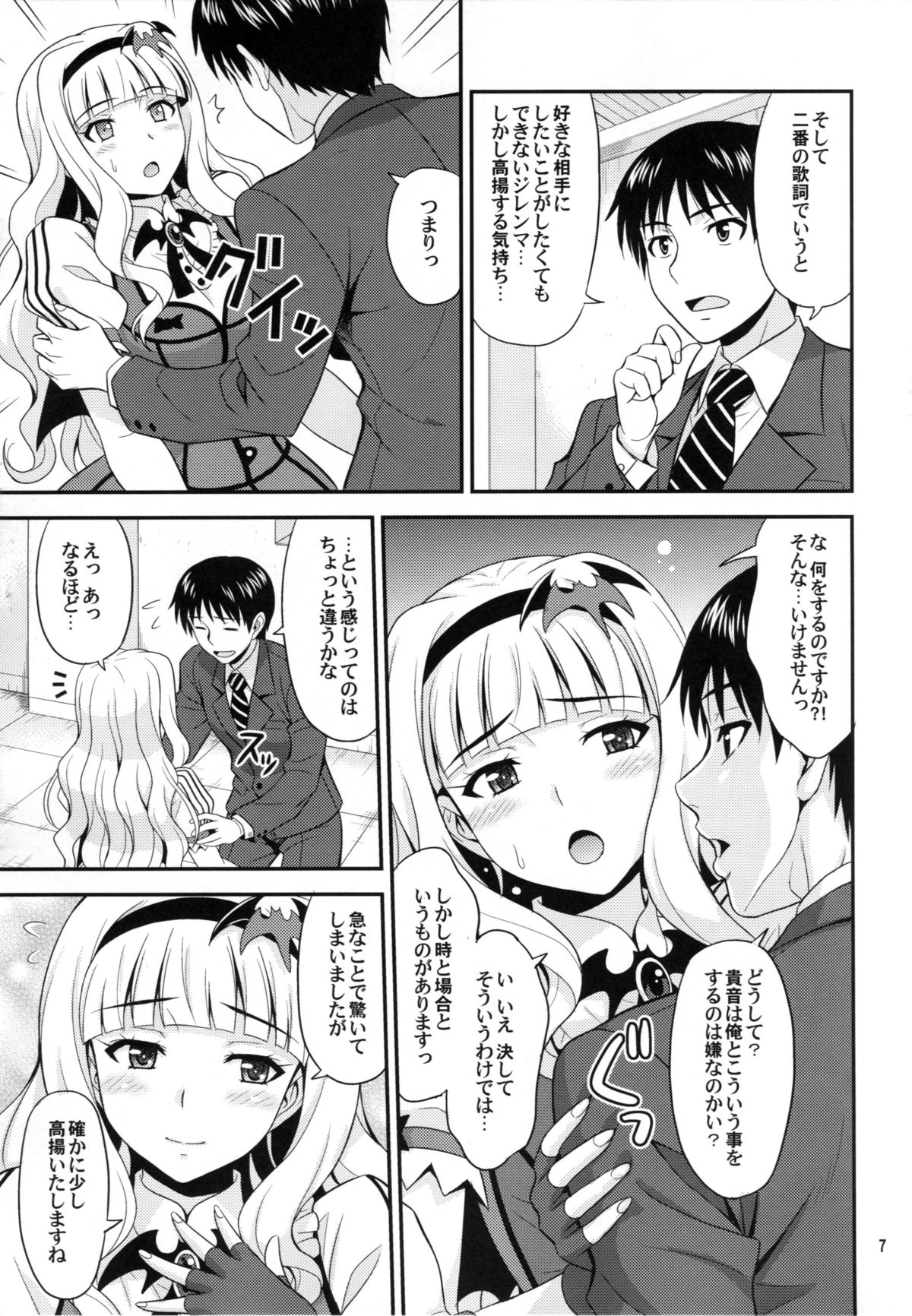 Kyun! Harapeko Princess page 6 full