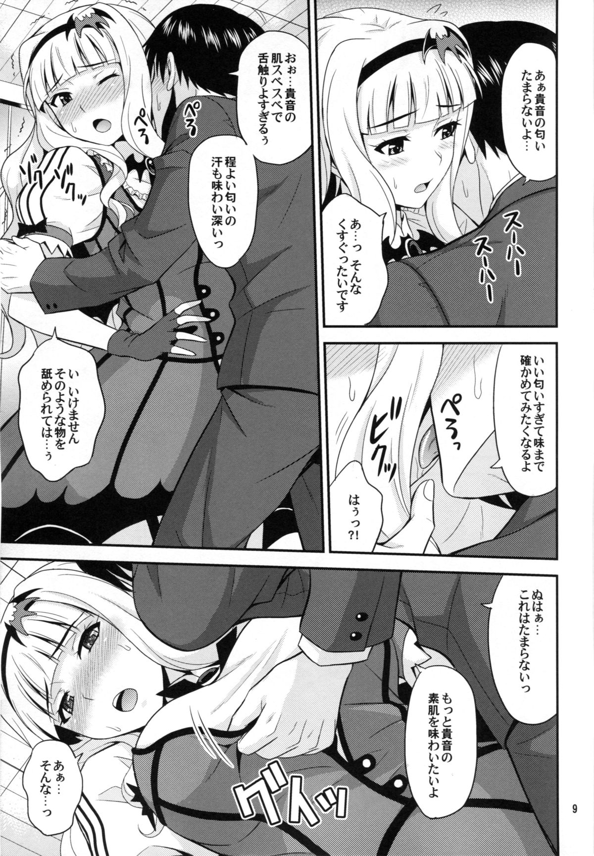 Kyun! Harapeko Princess page 8 full