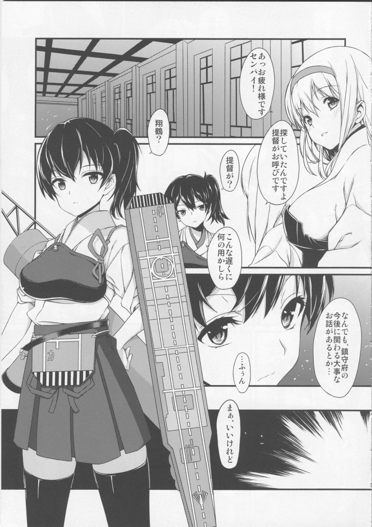 Ao no Ikusabune - A Battleship of AO page 4 full