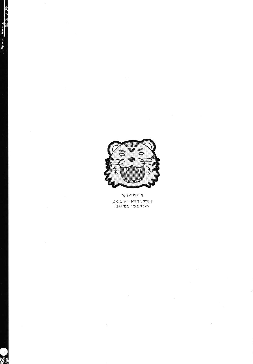 Tora e no Michi page 2 full