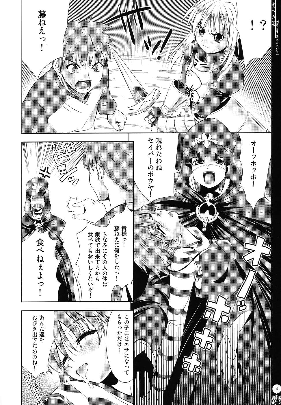 Tora e no Michi page 3 full