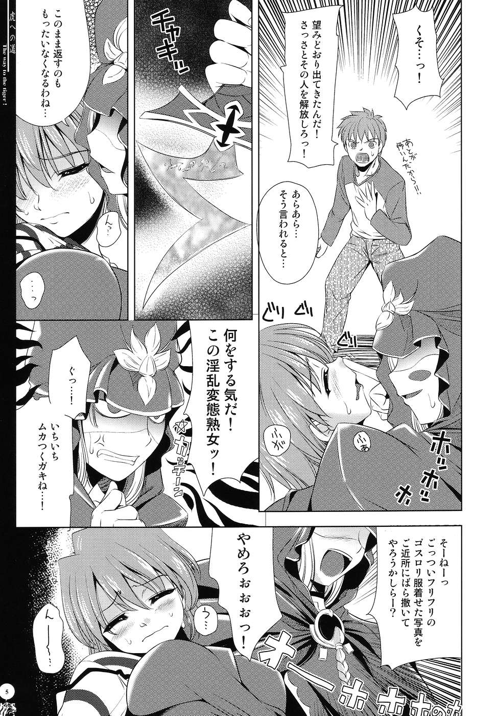 Tora e no Michi page 4 full
