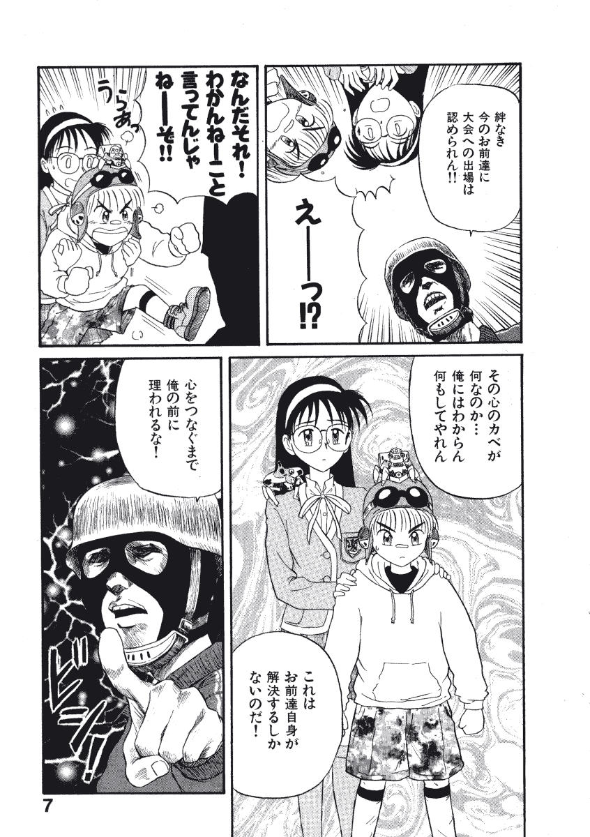 Hatsukoi Dendou Fight page 10 full