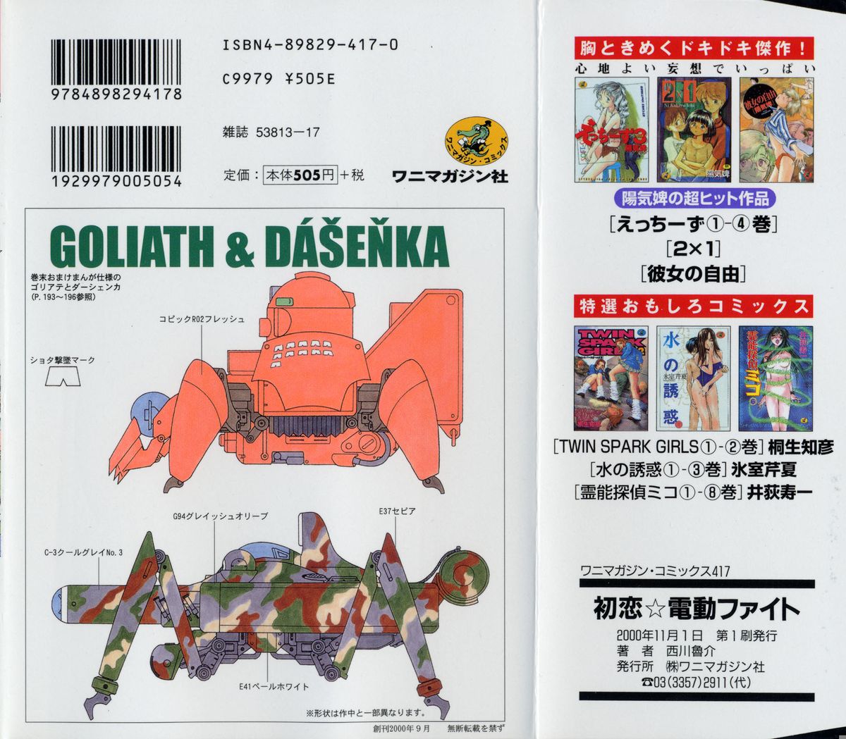 Hatsukoi Dendou Fight page 2 full