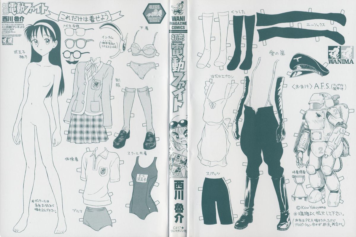 Hatsukoi Dendou Fight page 3 full