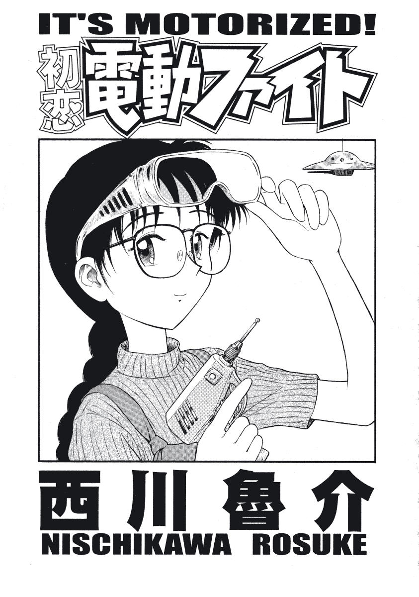 Hatsukoi Dendou Fight page 4 full