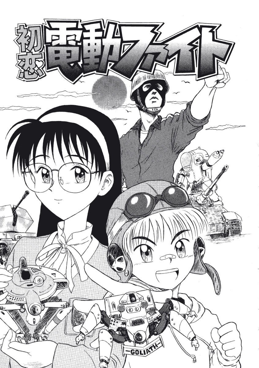 Hatsukoi Dendou Fight page 6 full