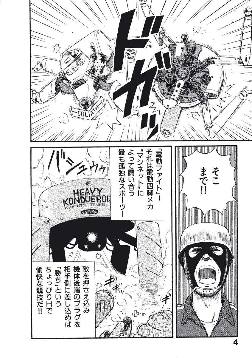 Hatsukoi Dendou Fight page 7 full