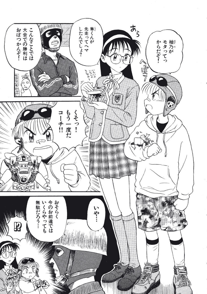 Hatsukoi Dendou Fight page 8 full