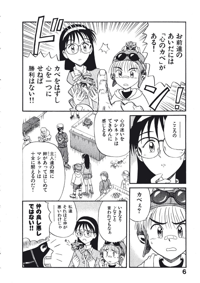 Hatsukoi Dendou Fight page 9 full