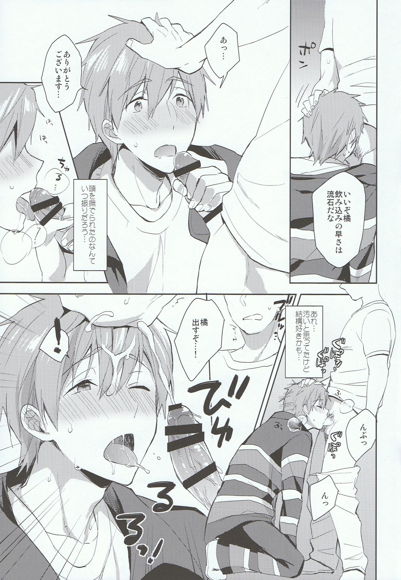 Hataraku Makoto-kun page 10 full