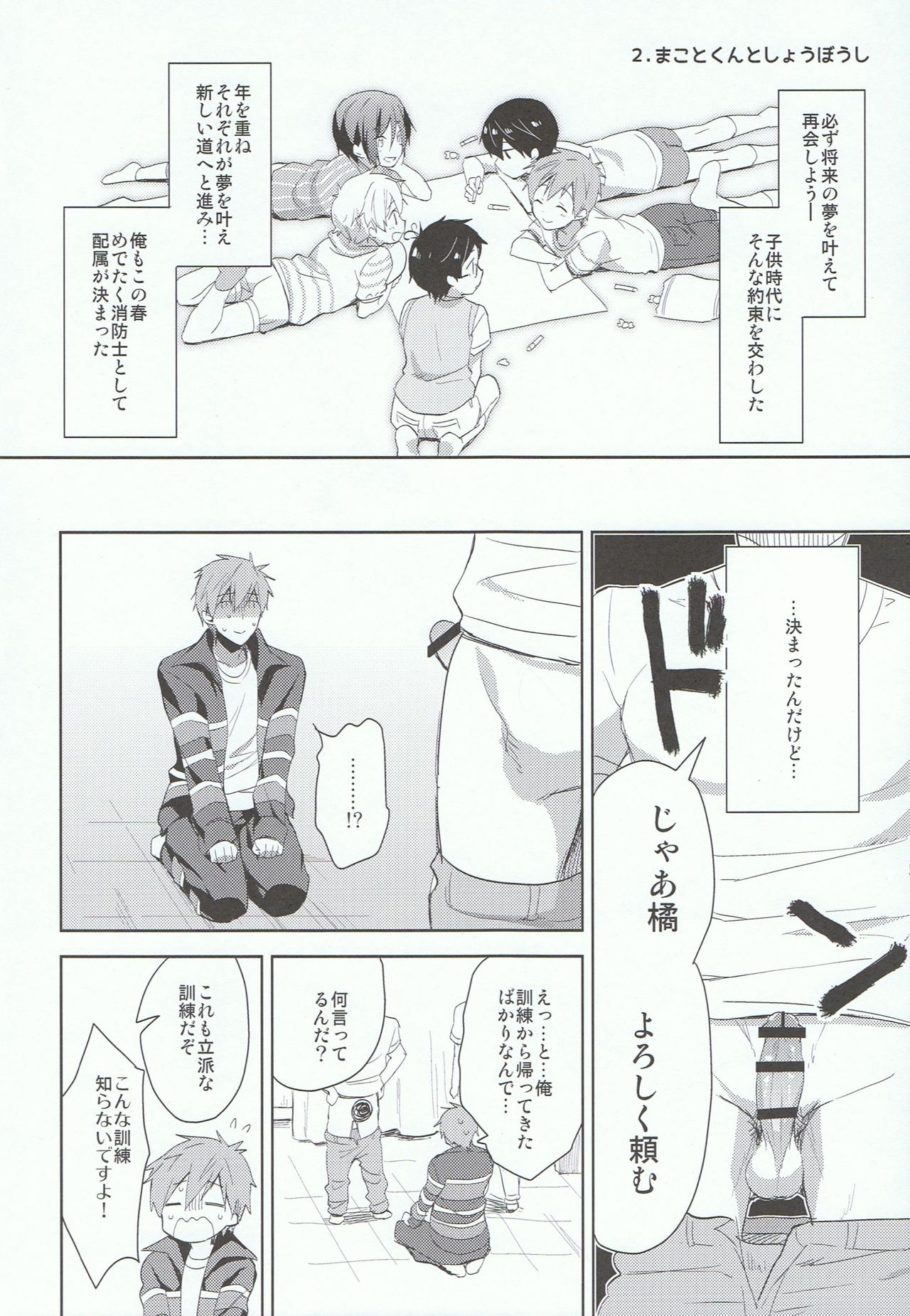 Hataraku Makoto-kun page 7 full