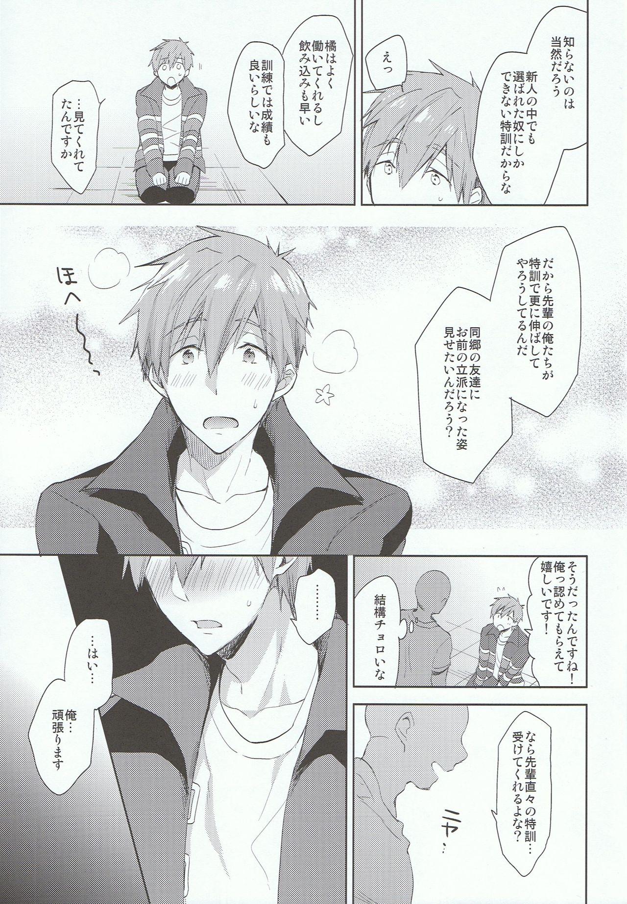 Hataraku Makoto-kun page 8 full