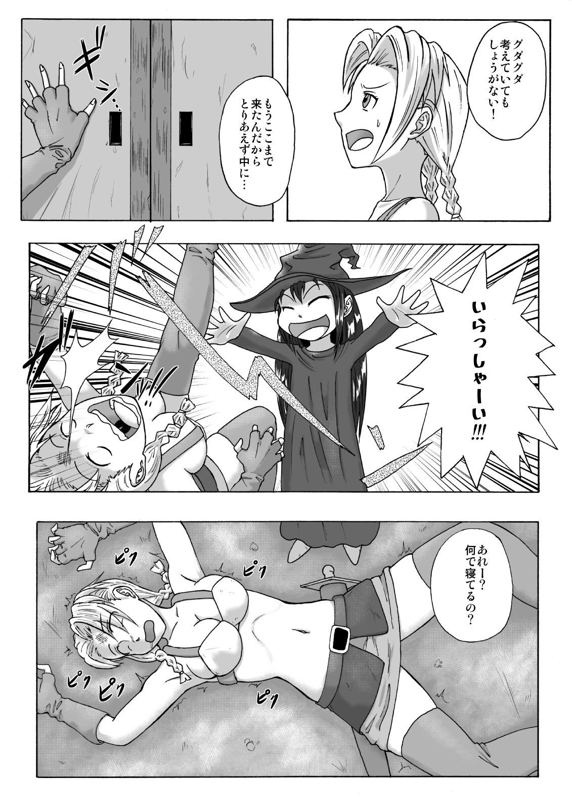 Majo no Dorei Boshu ～Wana ni Hamerareta Shoukin Kasegi～ page 6 full