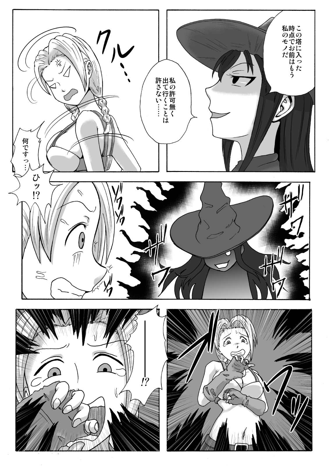 Majo no Dorei Boshu ～Wana ni Hamerareta Shoukin Kasegi～ page 9 full