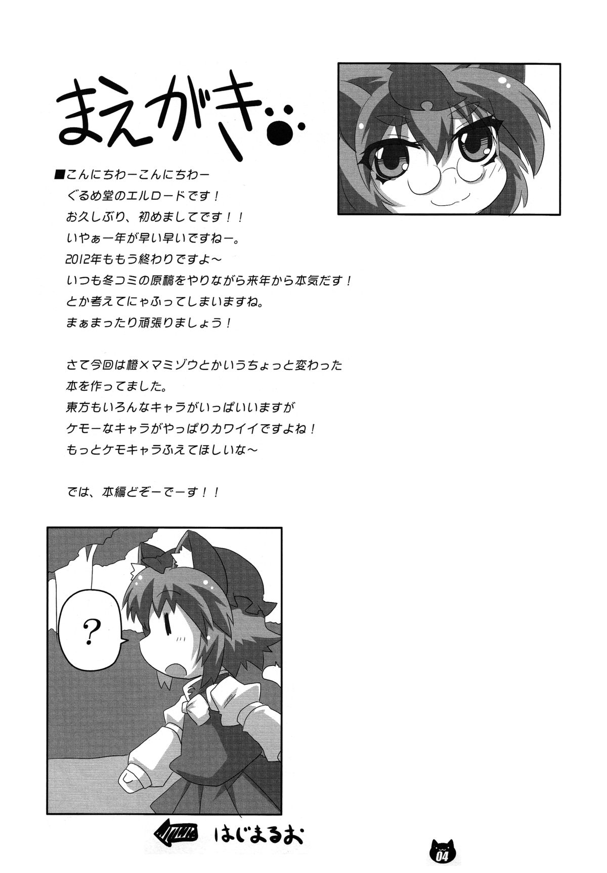 Chen to Orusuban page 3 full