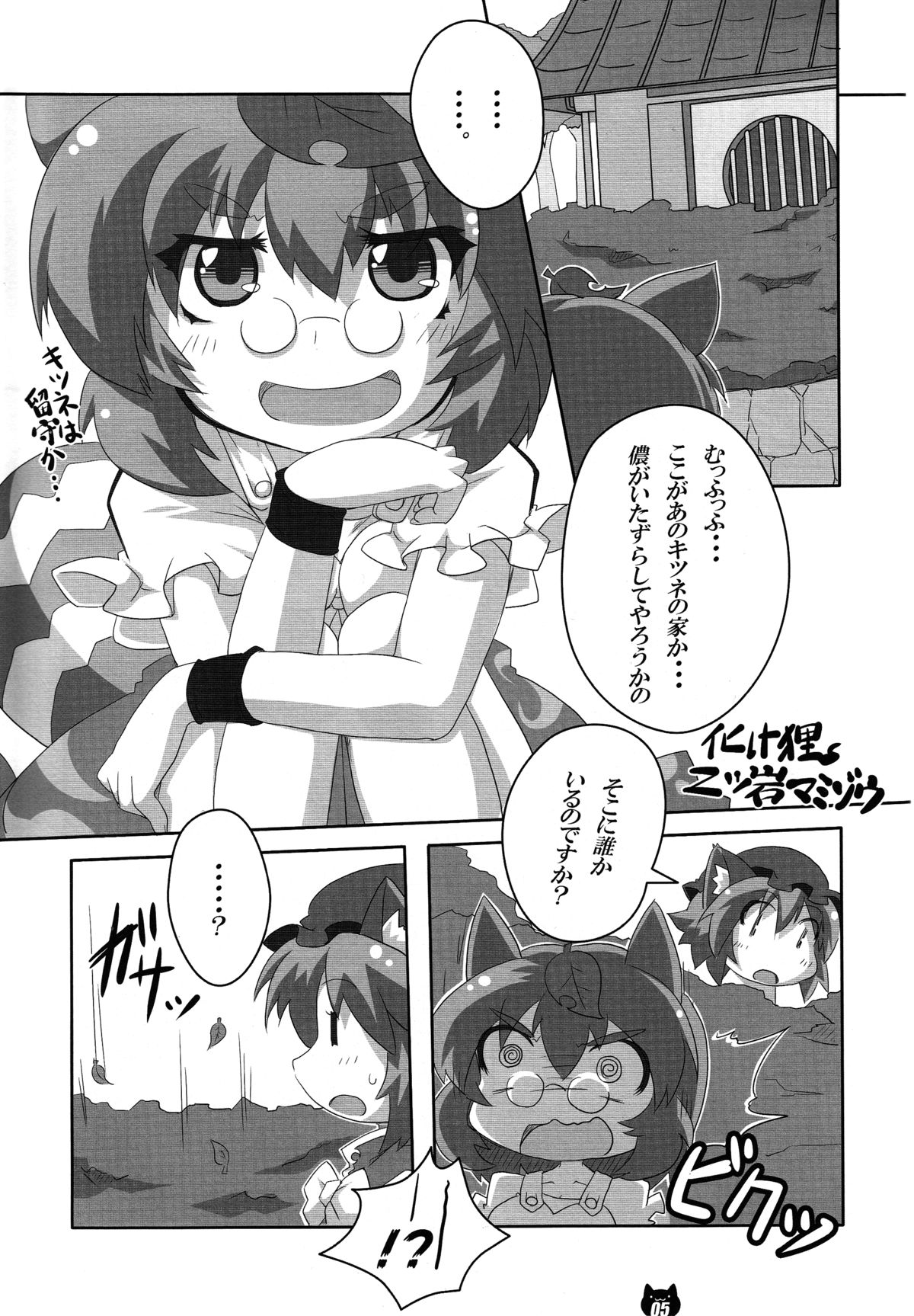 Chen to Orusuban page 4 full