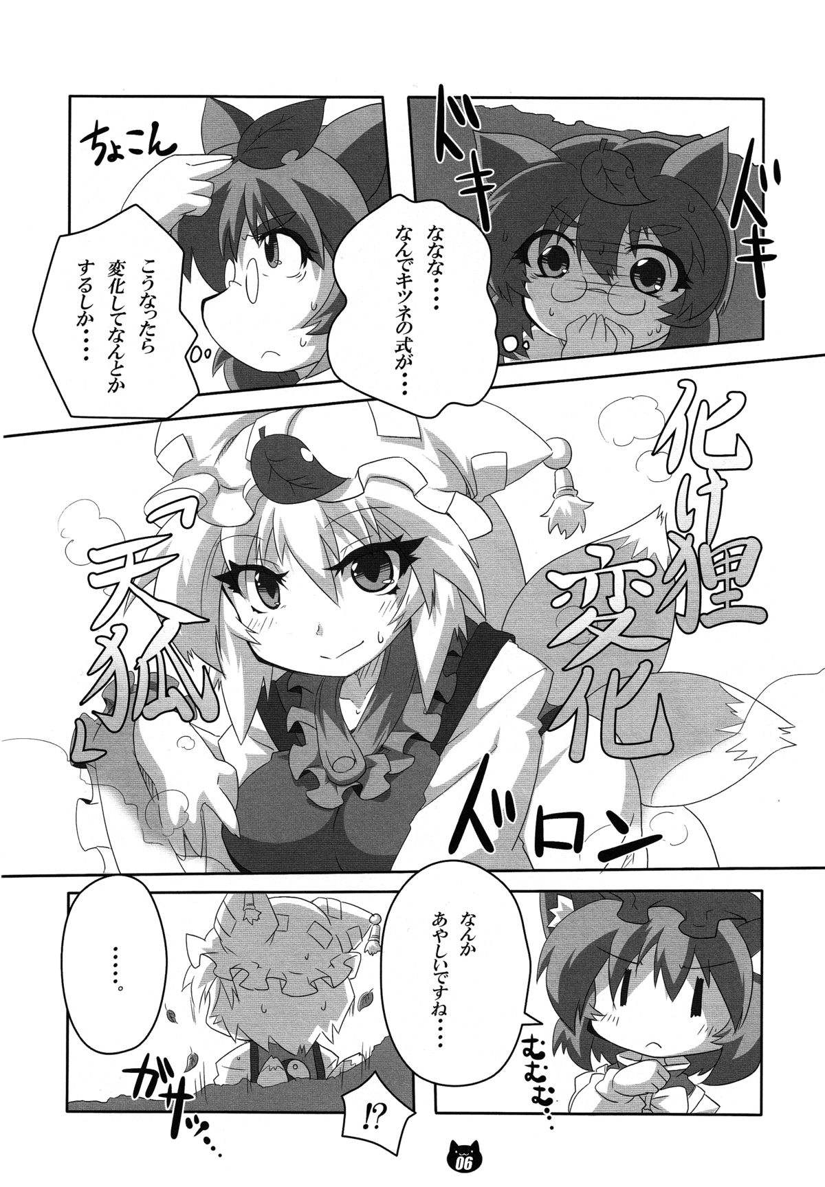 Chen to Orusuban page 5 full