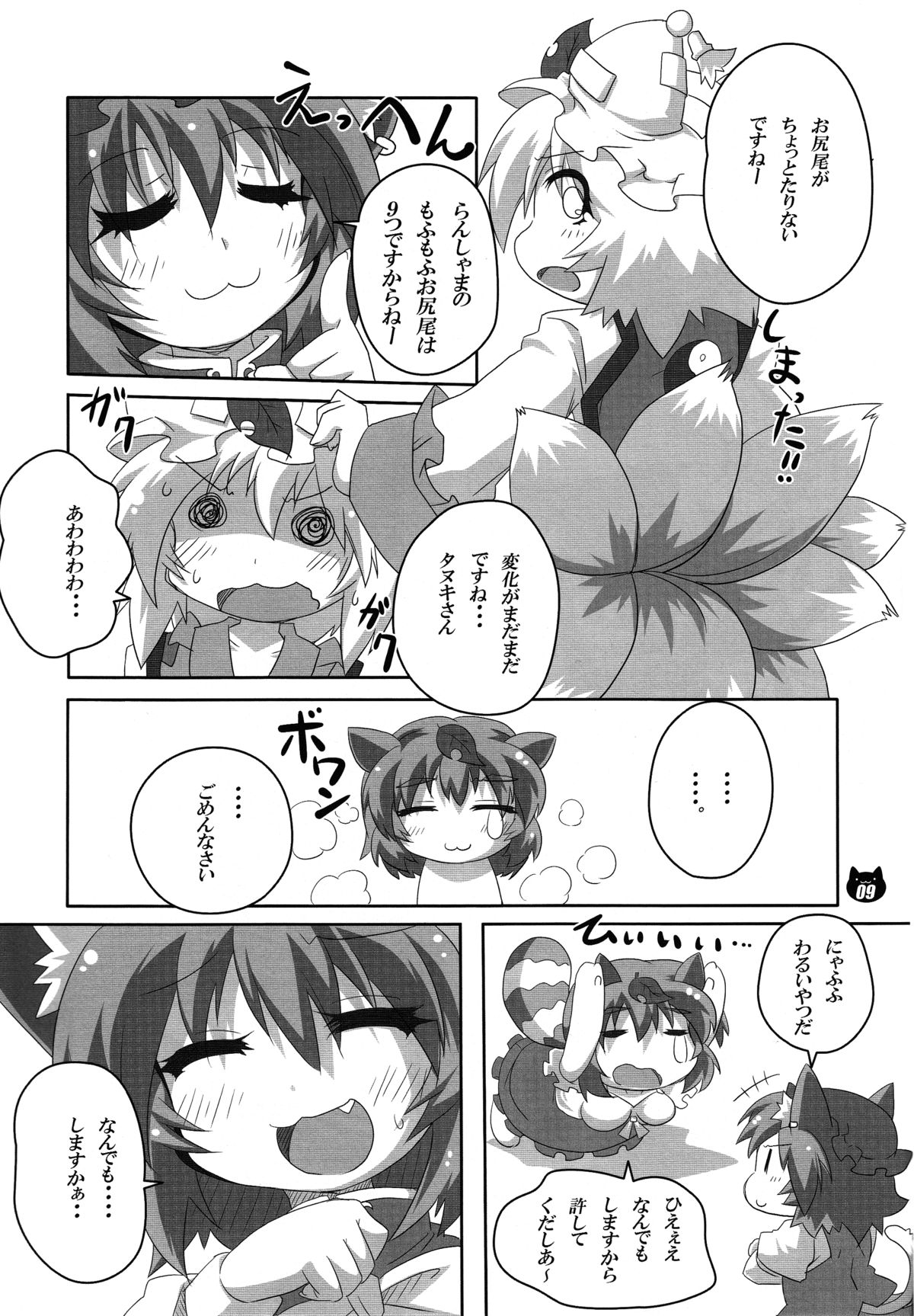 Chen to Orusuban page 8 full