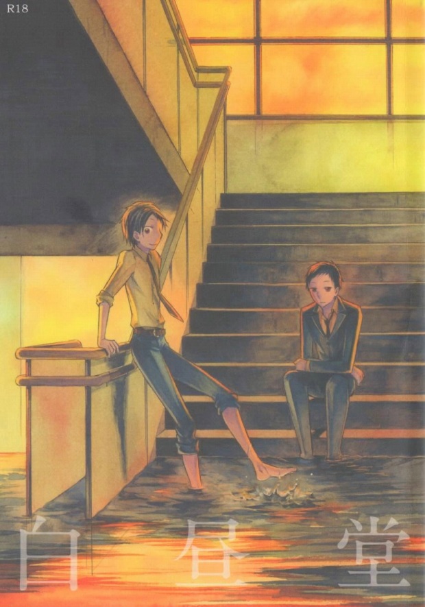 Hakuchuu doudou page 1 full