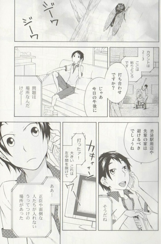Hakuchuu doudou page 4 full