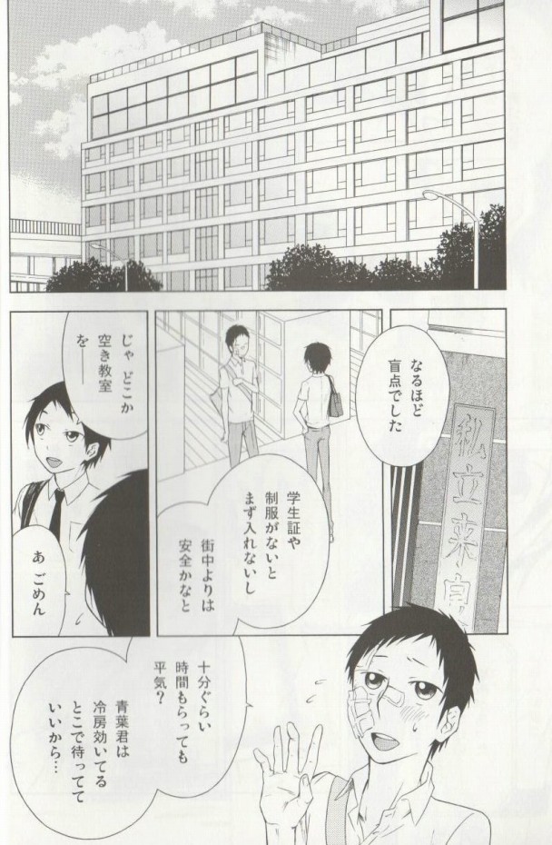 Hakuchuu doudou page 5 full