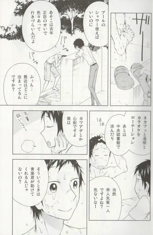 Hakuchuu doudou page 6 full