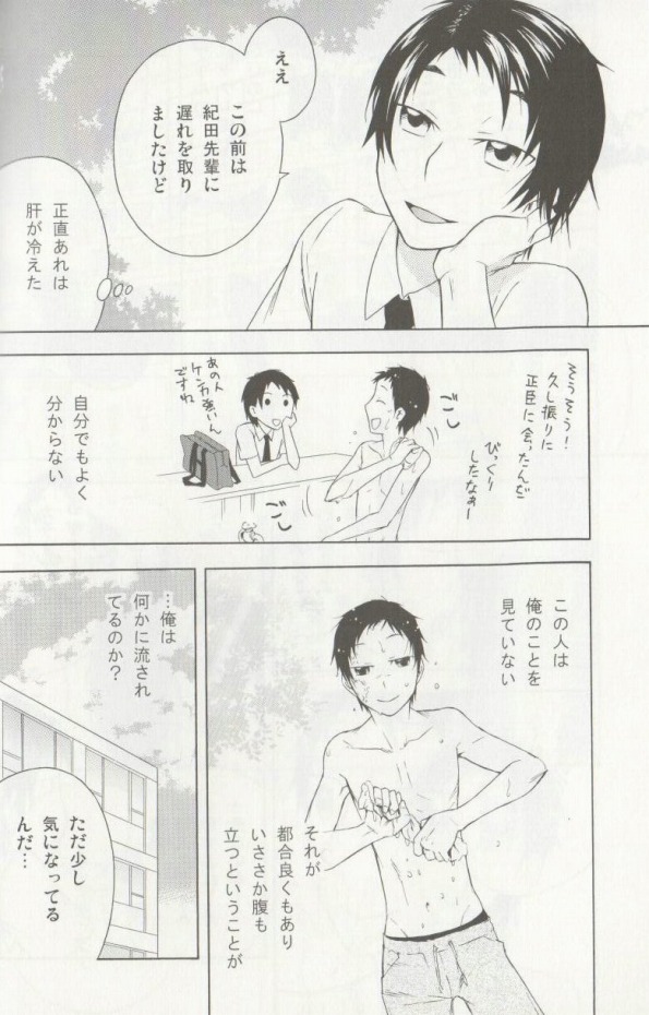 Hakuchuu doudou page 7 full