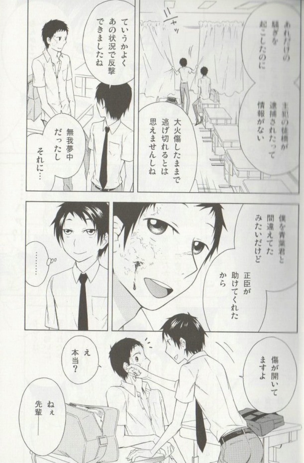 Hakuchuu doudou page 8 full