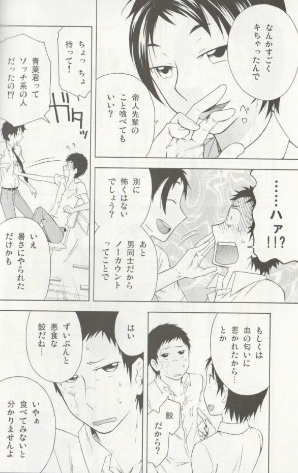 Hakuchuu doudou page 9 full