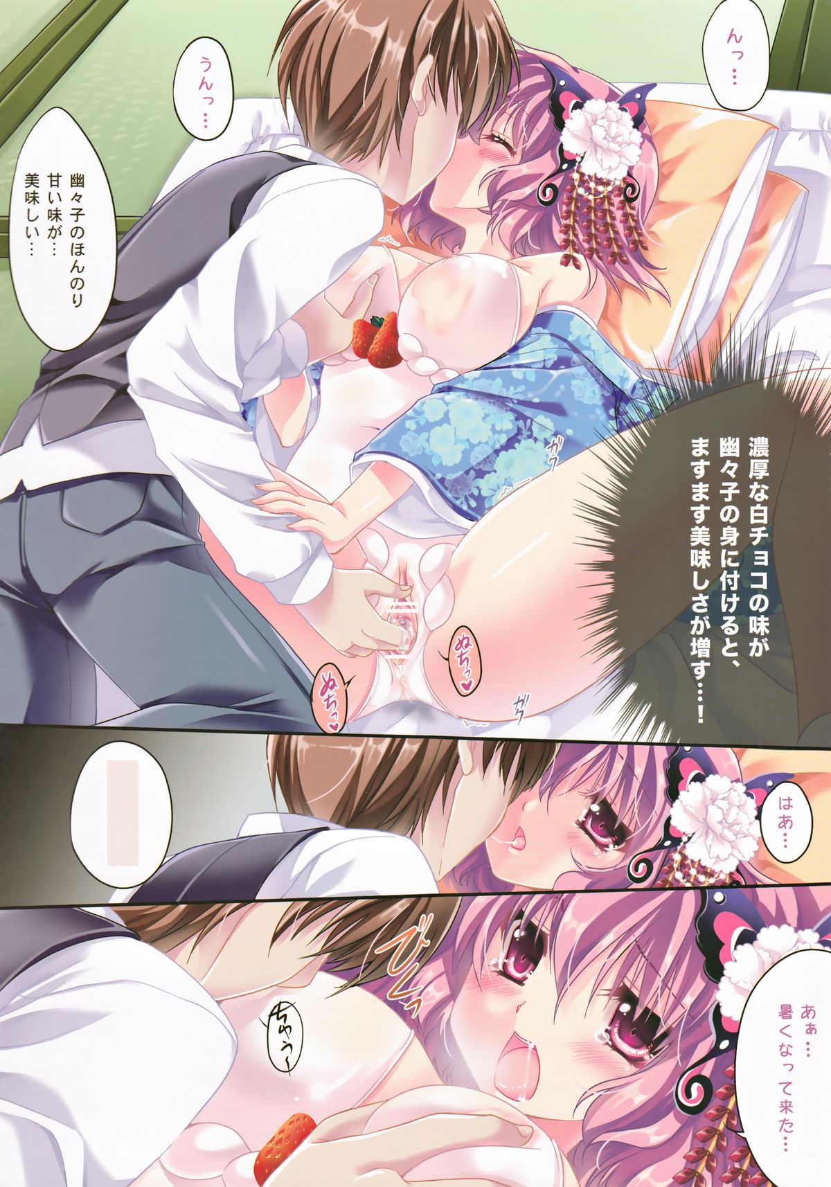 Only for you -Saigyouji Yuyuko- page 9 full