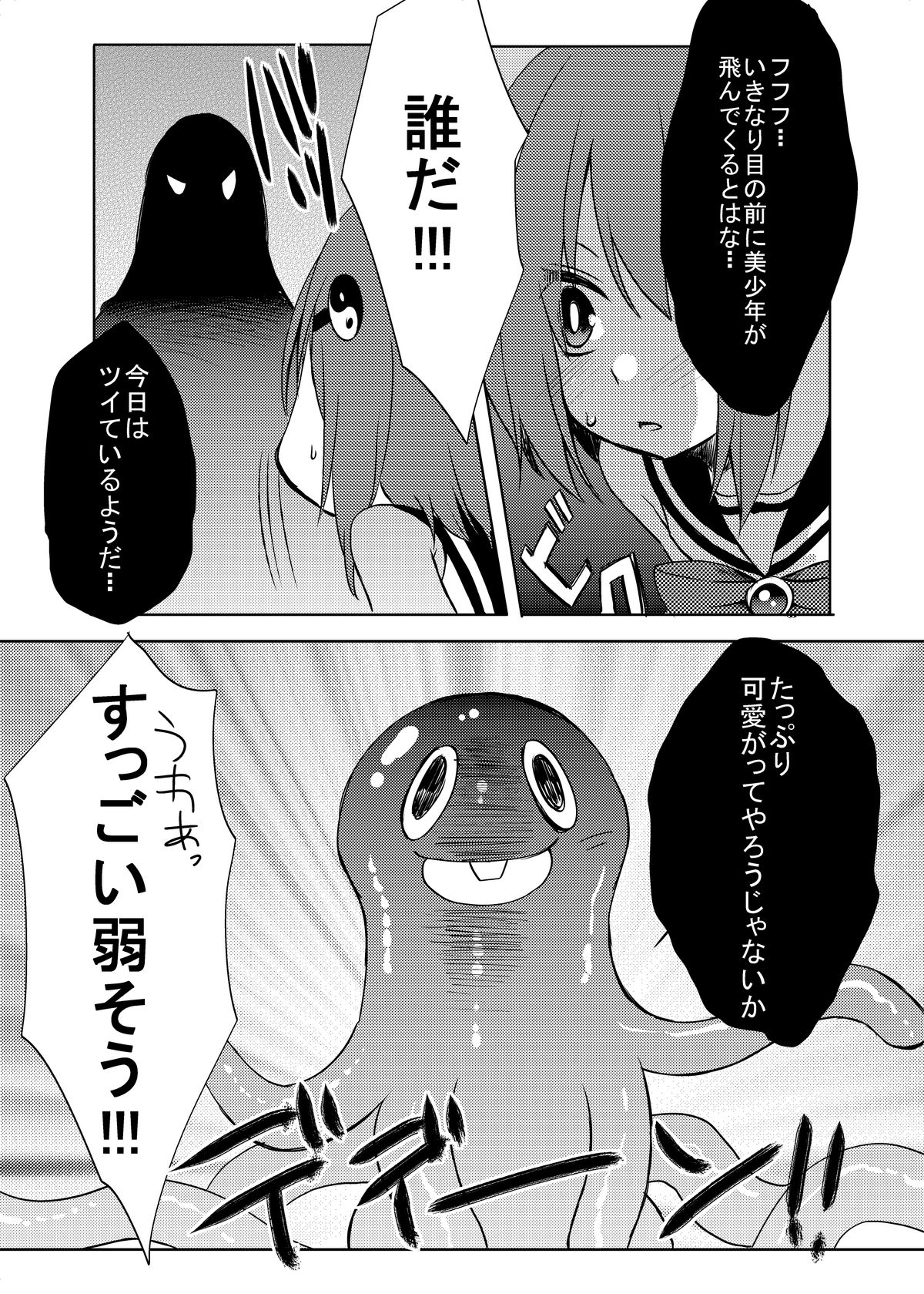 Mahou★Shounen page 10 full