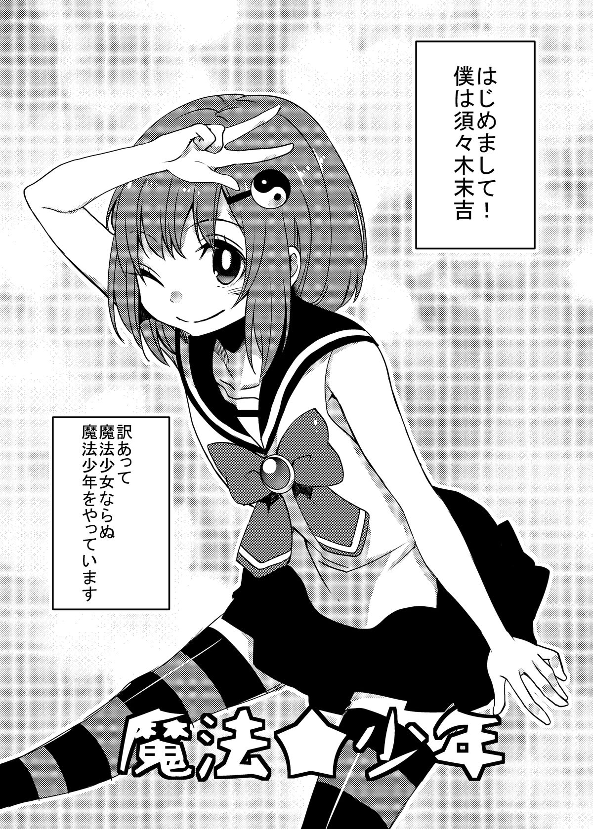 Mahou★Shounen page 2 full