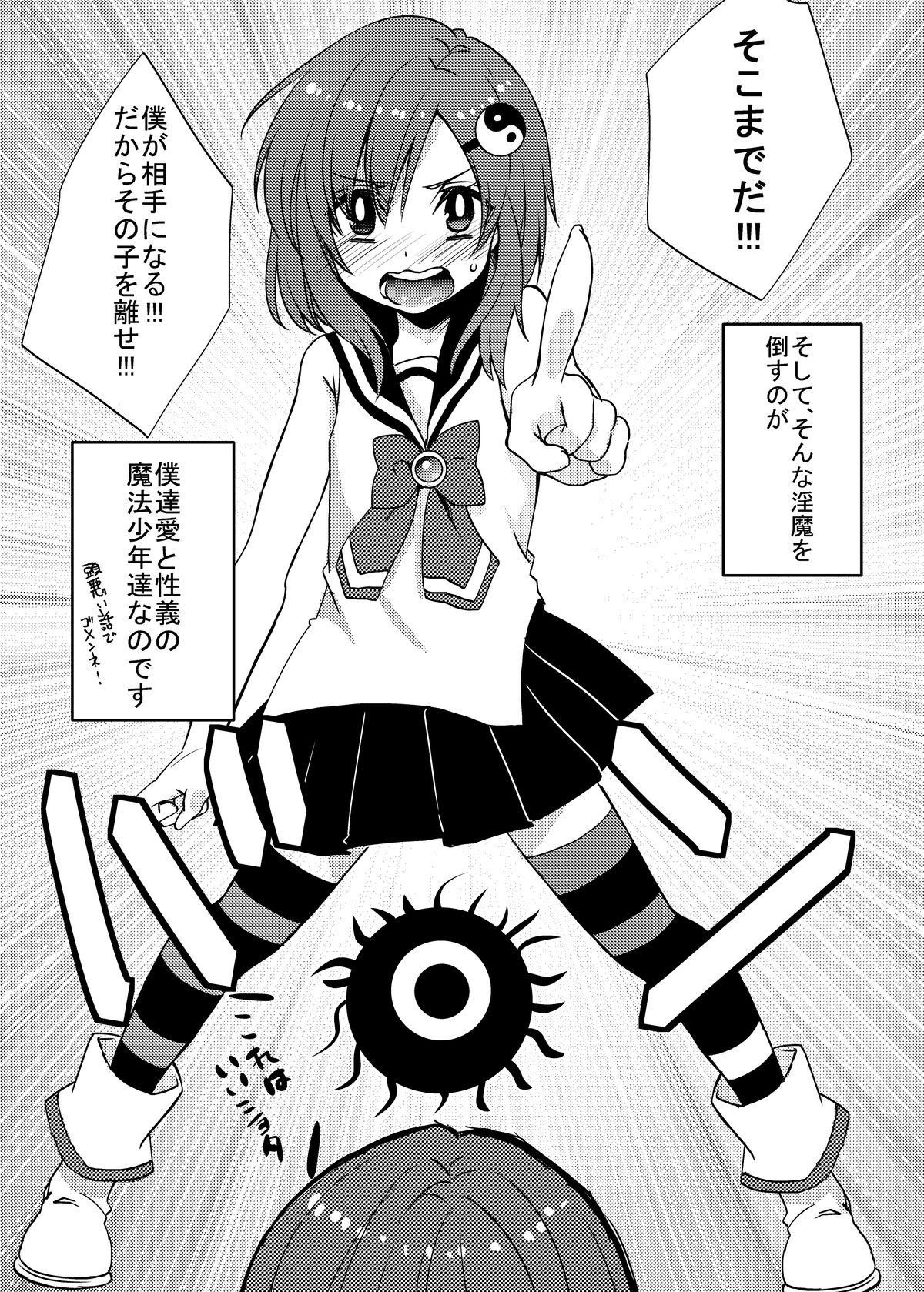 Mahou★Shounen page 3 full