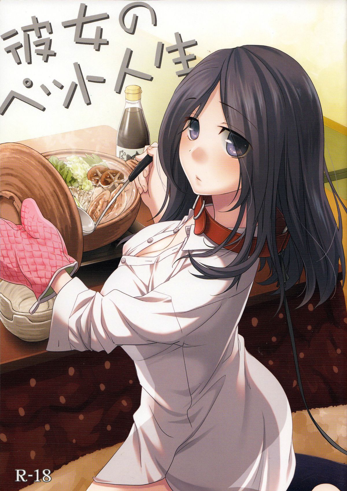 Kanojo no Pet Jinsei page 1 full