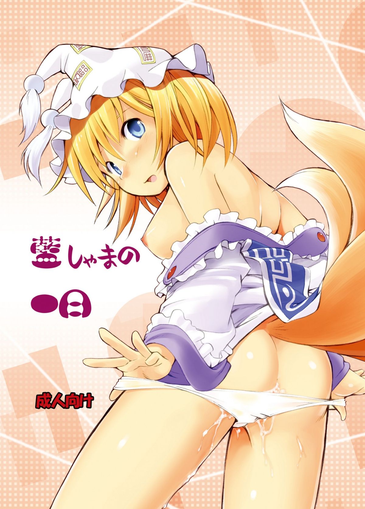 Ranshama no Ichinichi page 1 full