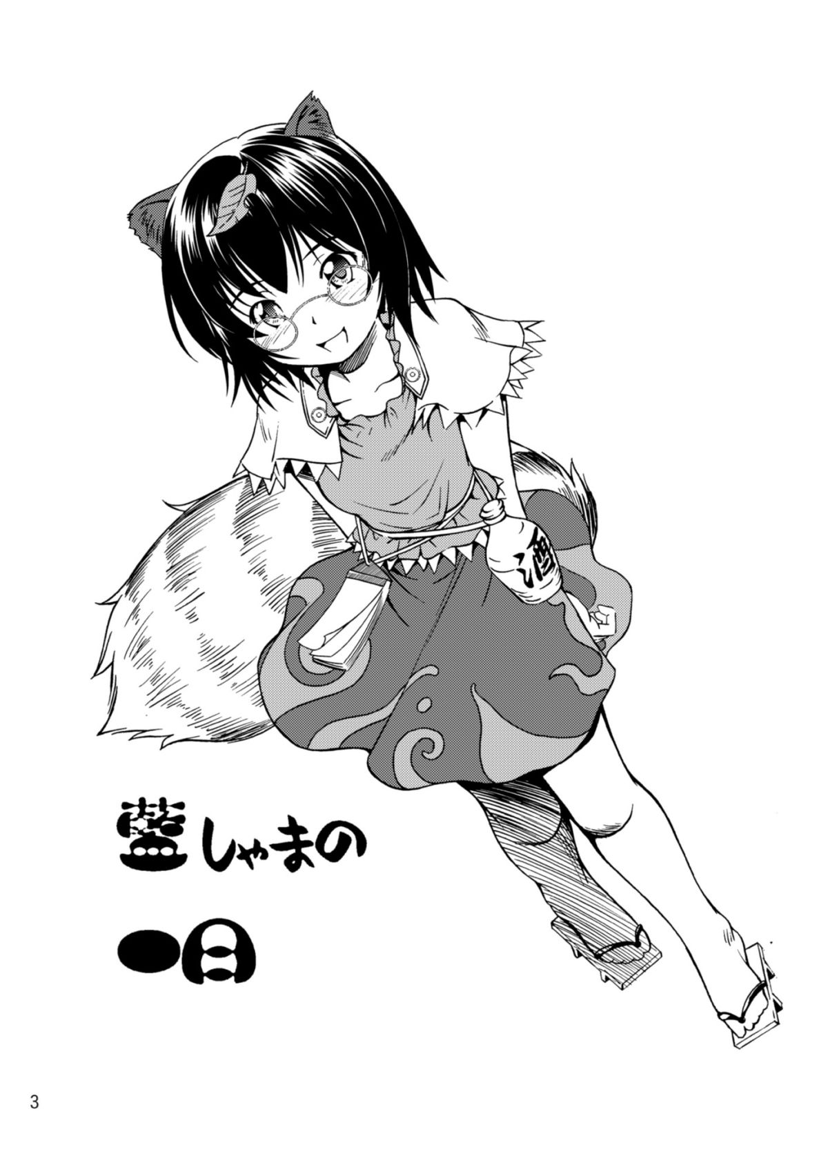 Ranshama no Ichinichi page 2 full