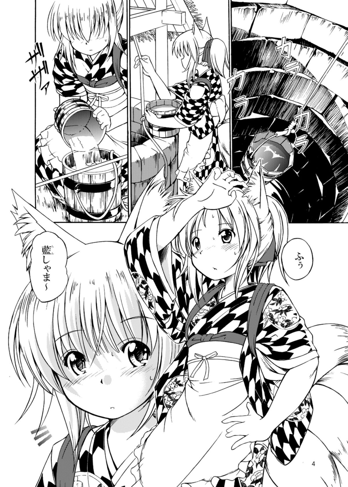 Ranshama no Ichinichi page 3 full