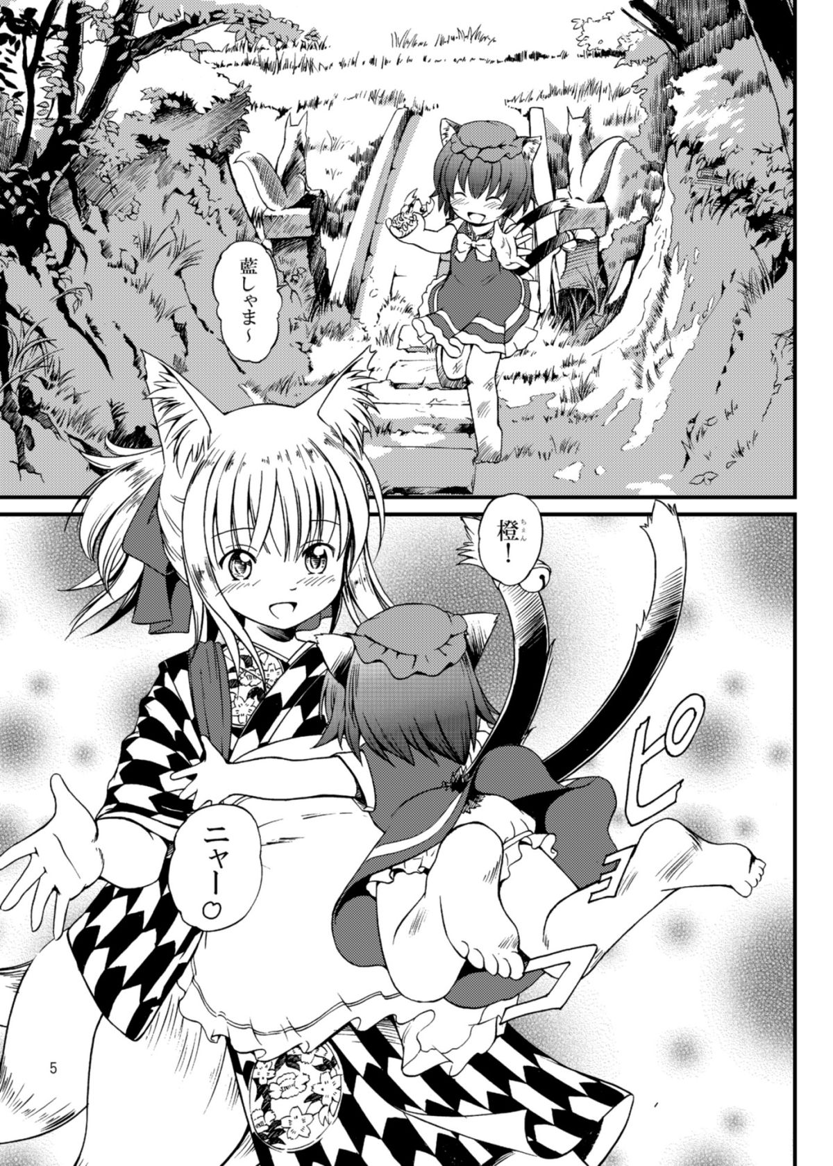 Ranshama no Ichinichi page 4 full