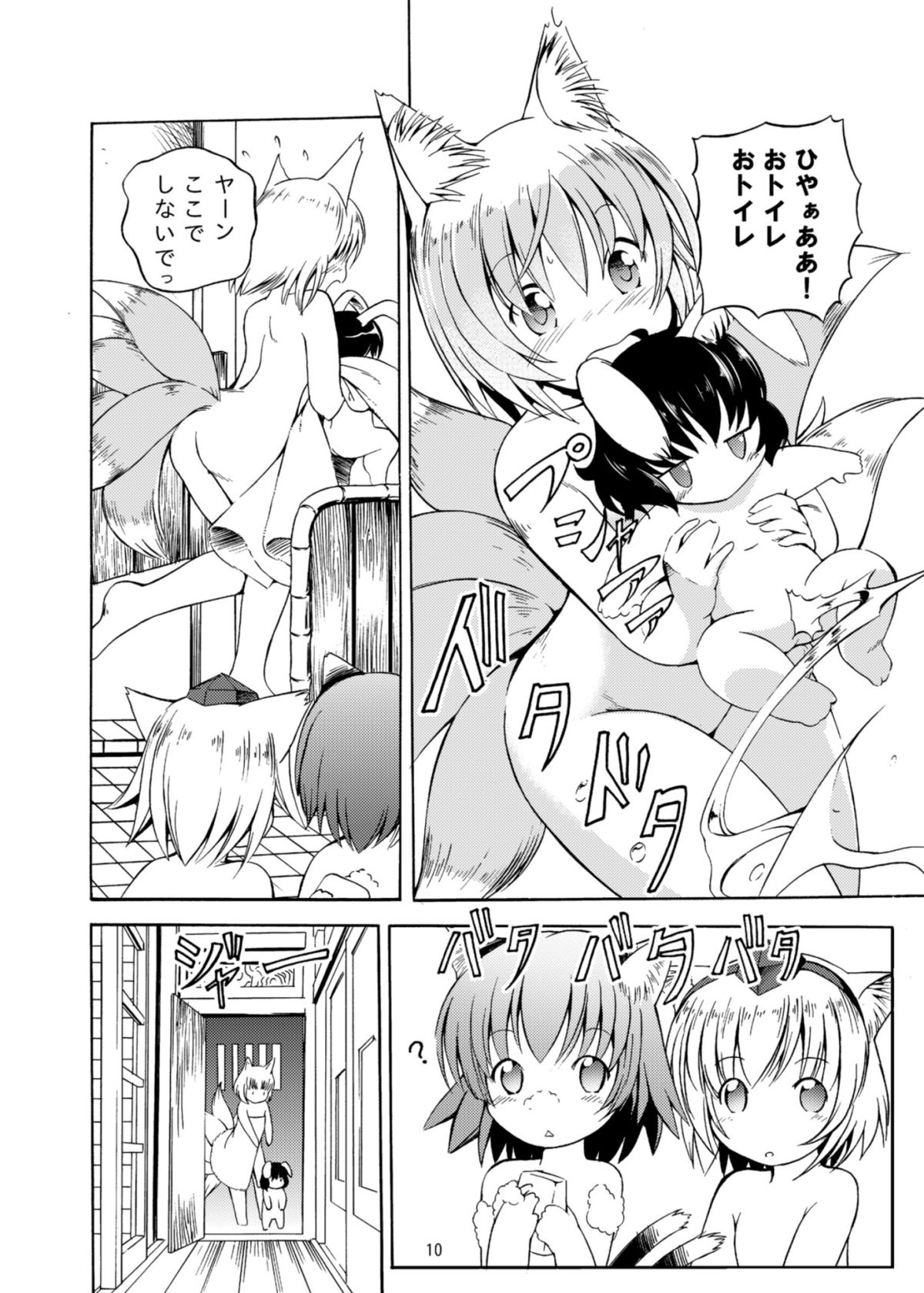 Ranshama no Ichinichi page 9 full