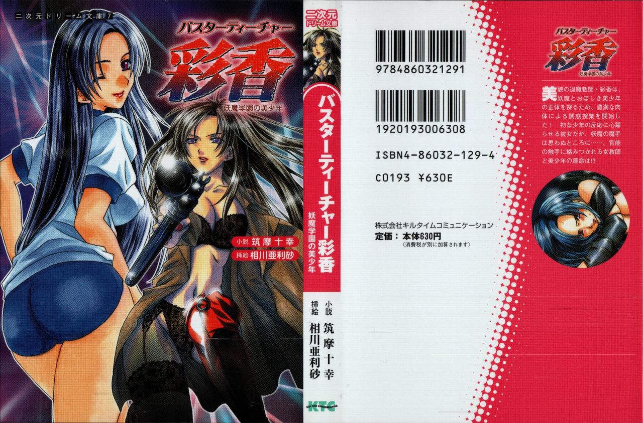 Buster Teacher Ayaka Youma Gakuen no Bishounen page 2 full