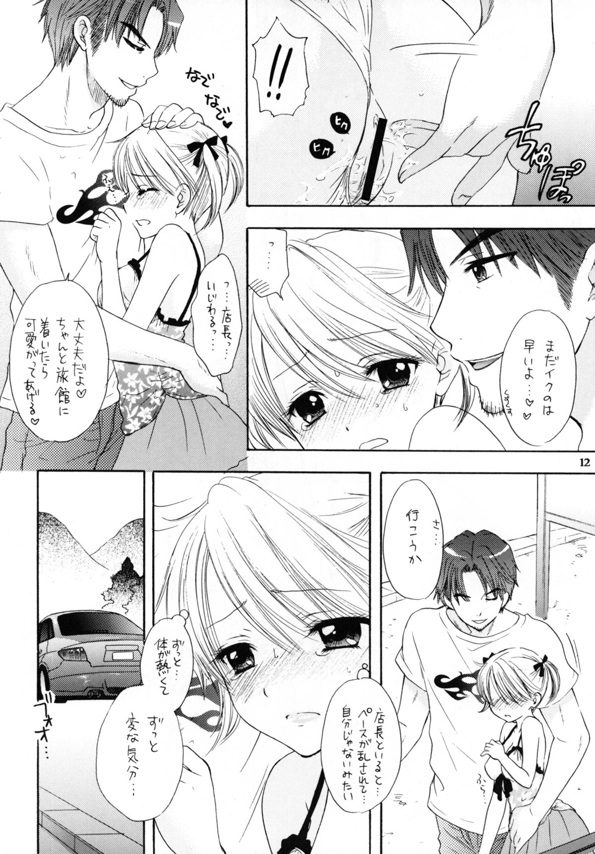 Himitsu page 10 full